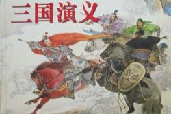 单田芳评书三国演义(全112回)