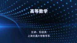 �Ϻ���ͨ��ѧ�ߵ���ѧ154����������Ƶ���ٶ����̱���