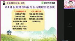 作业帮2020年秋季班高二地理孙国勇长期班(1080超清视频)百度网盘