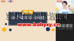 高途2020年初三物理暑期班(郭志强完结)百度网盘