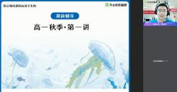 作业帮2020年秋季班高一生物邓康尧尖端班(1080超清视频)百度网盘
