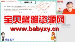 高途2020年高三数学秋季班陈国栋(超清视频)百度网盘保存