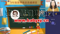 高途2020年初二英语暑期班(王冰完结)百度网盘保存