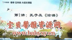 学而思2020年春季班小学五年级培优语文(素养勤思在线-薛春燕)(高清视频)百度网盘保存