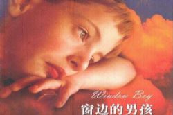 窗边的男孩(睡前故事)