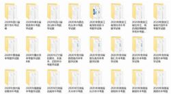 2020全国中考数学试卷(打包分享)百度网盘