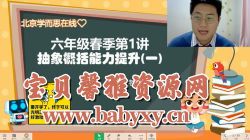 学而思2020年春季班小学六年级培优数学(勤思在线-刘震宇)(完结)(高清视频)百度网盘保存