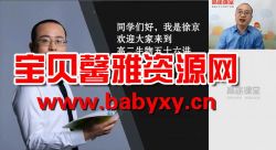 高途2020年高二生物秋季班徐京(超清视频)百度网盘