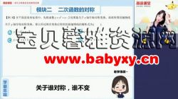 高途2020年初三刘梦亚数学秋季班(高清视频)百度网盘