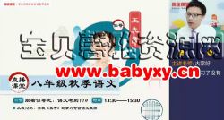 高途2020年初二王先意语文秋季班(超清视频)百度网盘保存