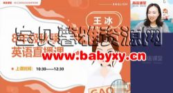 高途2020年初二王冰英语秋季班(高清视频)百度网盘保存