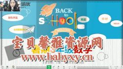 学而思2020年二年级升三年级数学暑期培优班(勤思在线-杨欣)(高清视频)百度网盘