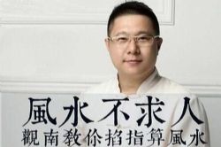 观南风水不求人(蜻蜓FM)