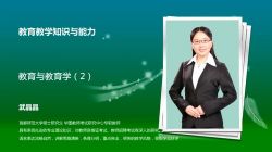 2020年教师资格证考试小学教师笔试备考资料(高清视频)百度网盘