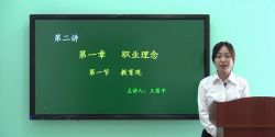 2020年教师资格证考试中学教师笔试备考资料(高清视频)百度网盘