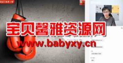 猿辅导高三备考2021生物张鹏秋季班(60.5G高清视频)百度网盘