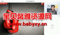 猿辅导高三备考2021秋季清北班生物张鹏(高清视频)百度网盘