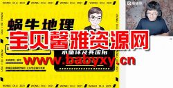 猿辅导高三备考2021地理崔亚飞秋季班(50.5G高清视频)百度网盘