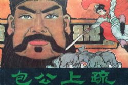 刘兰芳评书包公上疏(全14回)