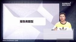 新东方知心雅思写作7分单项班(高清视频)百度网盘