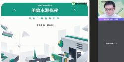 备考2021作业帮2020年秋季班高三周永亮数学清北班(1080超清视频)百度网盘保存