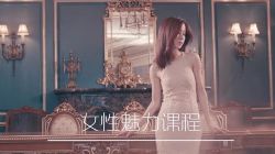 亚洲小姐出镜亲授: 每个女人都能学会的魅力技巧(完结)(千聊)百度网盘保存