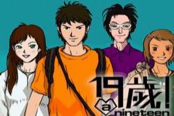 少爷占之19岁粤语版