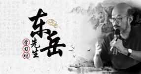 王东岳的中西哲学启蒙课(喜马拉雅)