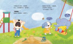 米拉米乐讲故事 - 我会表达自己