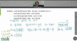 蘑菇网校2019秋季班 小学四年级奥数专题班(数论+行程视频课程+讲义)(完结)百度网盘