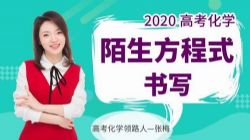 张梅高考化学一路复习全套视频(价值4980元)百度网盘