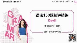 王菲语法长难句班·第14季有道精品课(高清+讲义)百度网盘