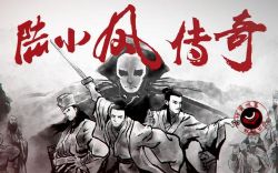 陆小凤传奇(艾宝良)(220回)