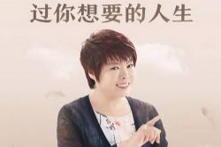 于丹品经典:过你想要的生活(喜马拉雅)