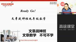 高途初三数学文章战神班(高清视频)百度网盘