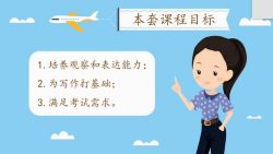 小学看图写话(60节高清视频完结)百度网盘保存