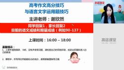 备考2020高考 高途谢欣然语文一轮秋季班(25G高清视频完结)百度网盘