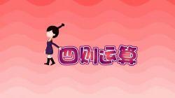 ���꼶�´��Ƕ�����ѧ��24�� 10-11�꣩����ᣩ��������Ƶ���ٶ����̱���