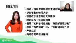 2020有道精品课二轮文综高三有道政治二轮(高清视频)百度网盘