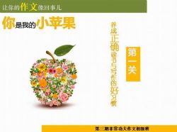 非常老师功夫作文初级(超清视频+音频+PPT课件)百度网盘保存