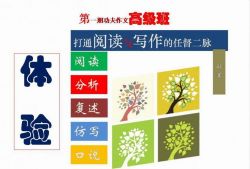 非常老师功夫作文高级班18讲(高清视频+课件)百度网盘保存