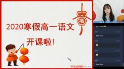 学而思2020寒假高一语文目标985班1(高清视频)百度网盘保存
