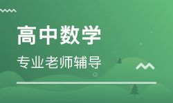 2020蔡德锦数学全年联报(高清视频33.5G有水印)百度网盘