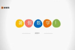 2017猿辅导中考数学复习中考冲刺课程-四次课解决一次函数问题(mp4视频)百度网盘