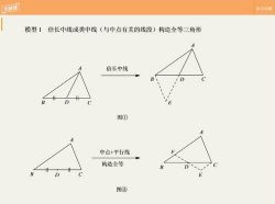 2017猿辅导中考数学复习中考冲刺课程-史上最全辅助线构造秘籍刘亦(mp4视频)百度网盘