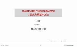 2017猿辅导中考数学复习中考冲刺课程-初中数学竞赛训练营(mp4视频)百度网盘