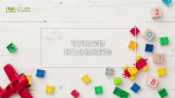 常青藤益智乐高创意(高清视频)百度网盘