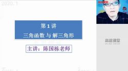 高途二轮2020高途高三数学陈国栋寒假班(完毕)(高清视频)百度网盘