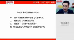 高途二轮2020高途高三化学赵学清寒假班(高清视频)百度网盘