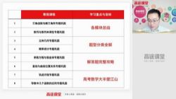 高途二轮2020高三数学周帅寒假班(完毕)(标清视频)百度网盘